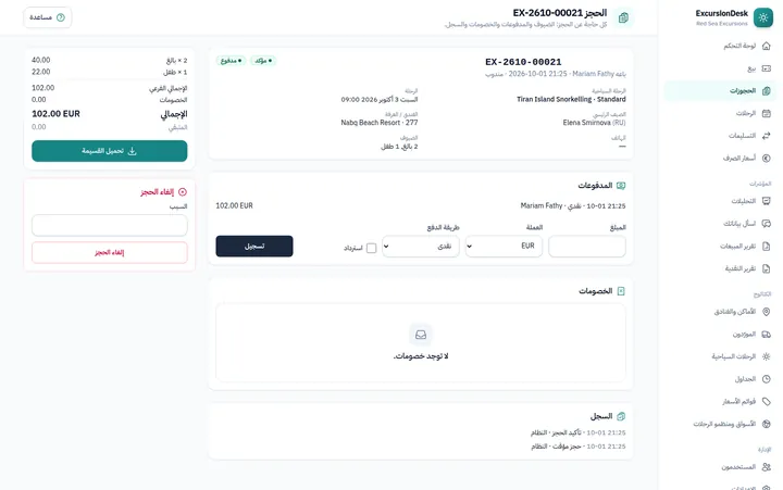 ملف الحجز