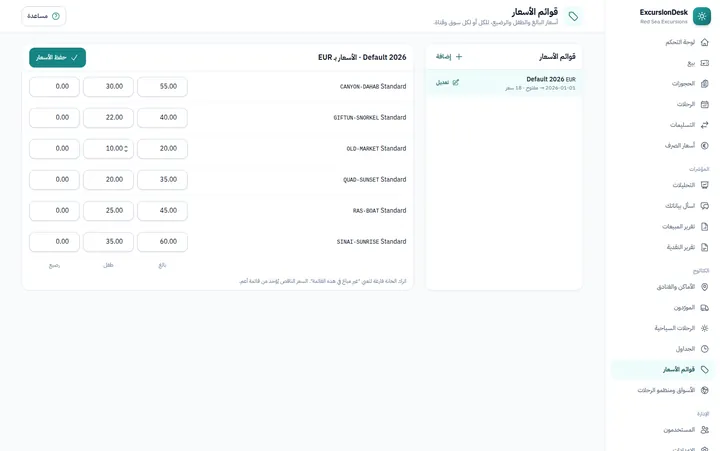 قوايم الأسعار